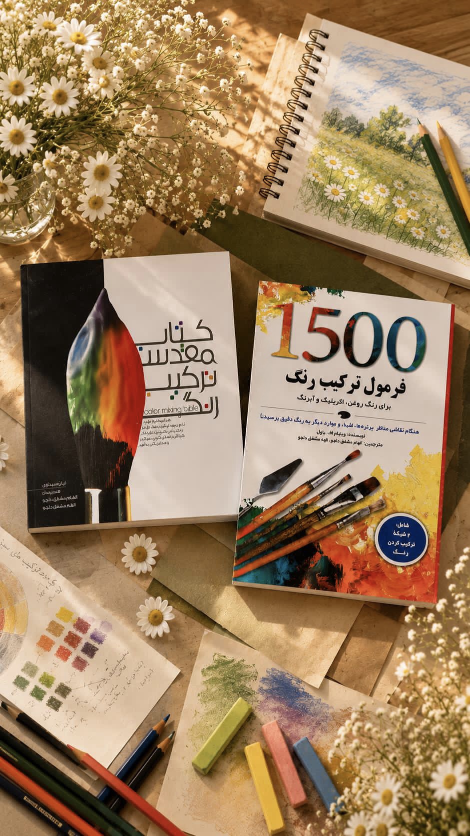 تیم رنگ‌نگار | کتاب و آموزش تخصصی رنگ و پیگمنت